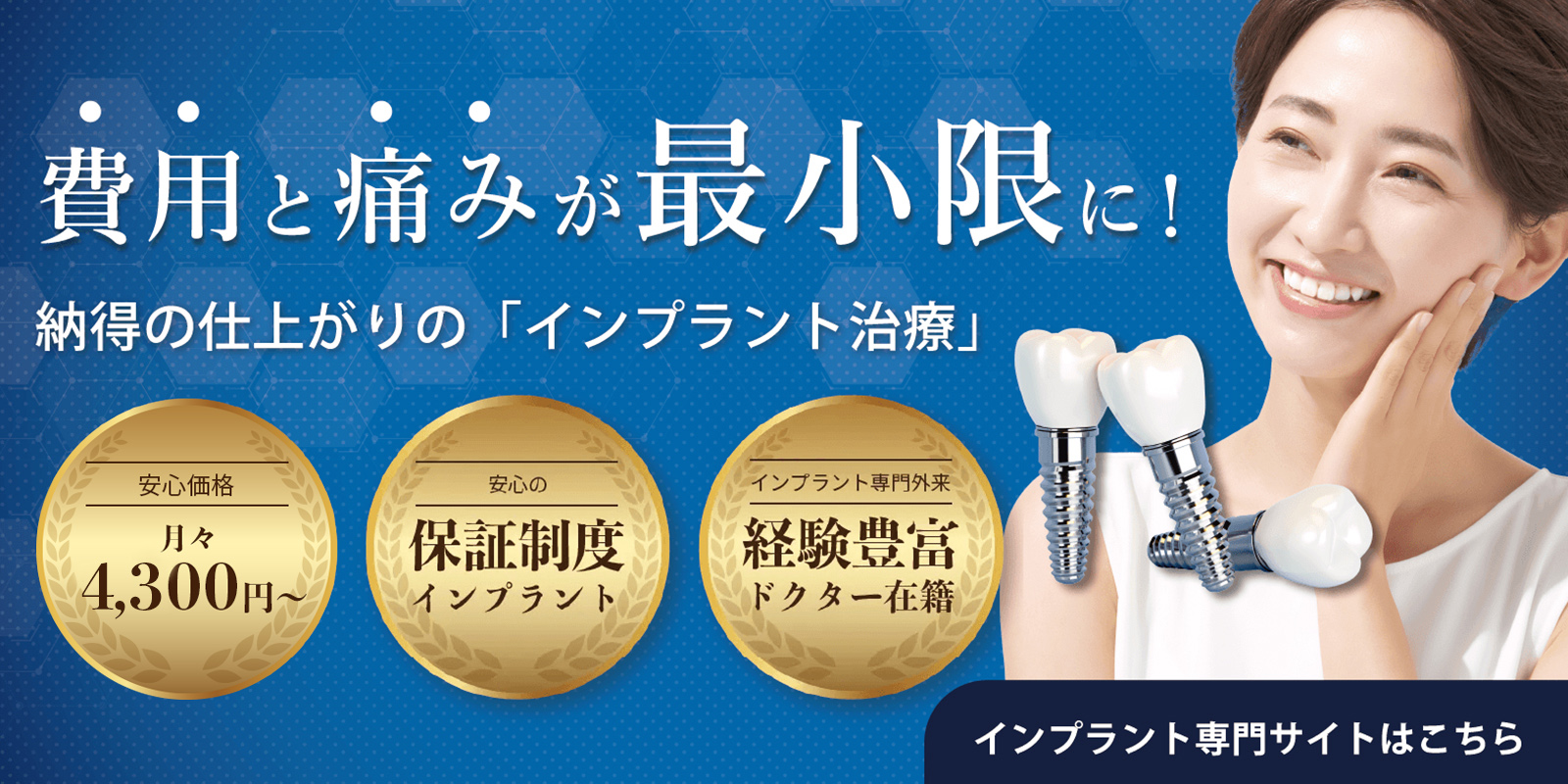 インプラント治療とは
